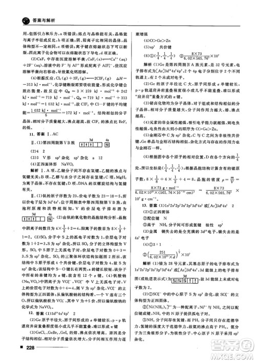 高考刷题资料2018十年高考一年好题高中化学参考答案