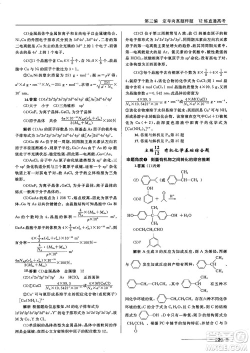 高考刷题资料2018十年高考一年好题高中化学参考答案