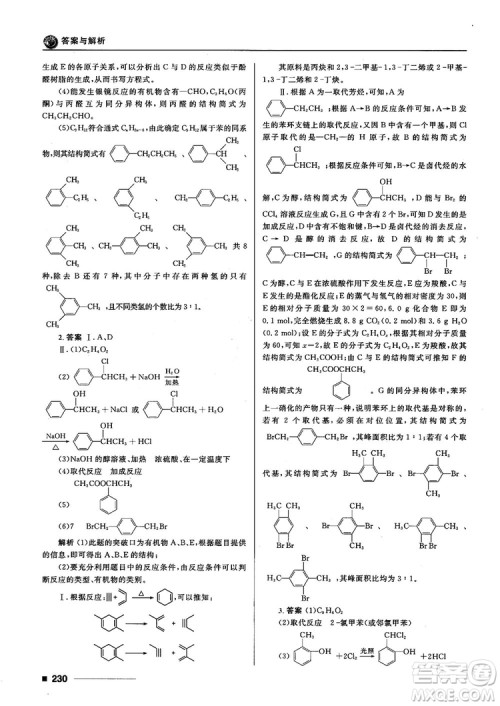 高考刷题资料2018十年高考一年好题高中化学参考答案