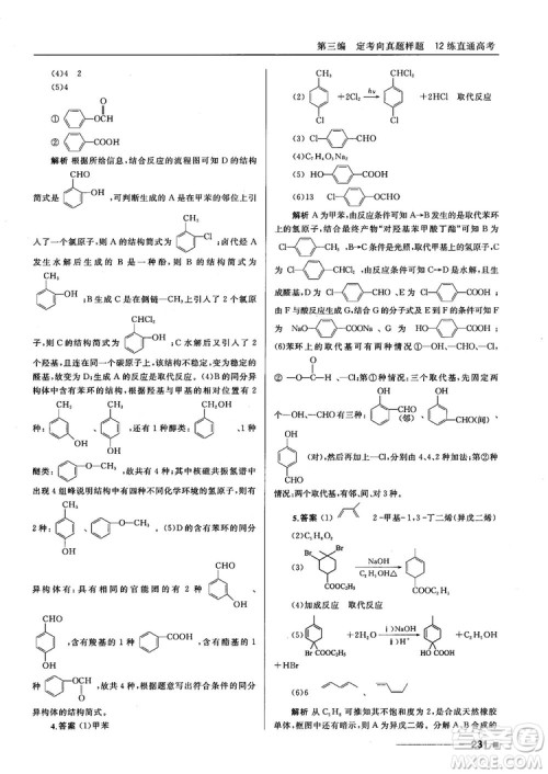 高考刷题资料2018十年高考一年好题高中化学参考答案