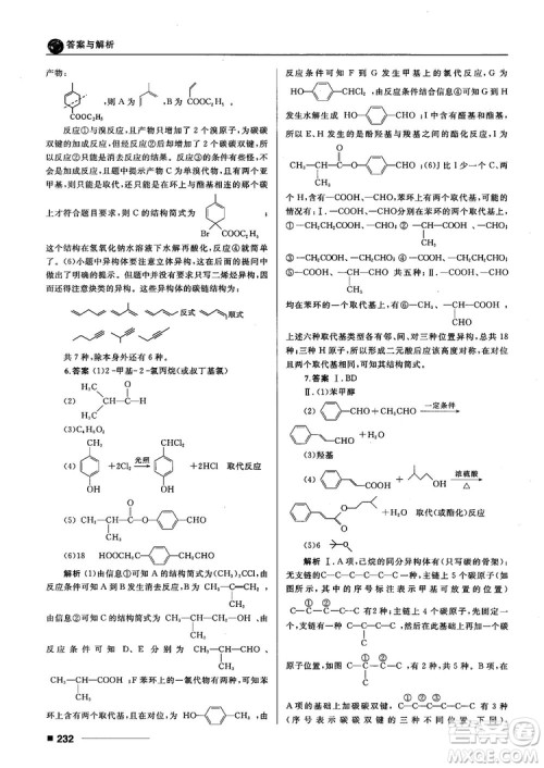 高考刷题资料2018十年高考一年好题高中化学参考答案
