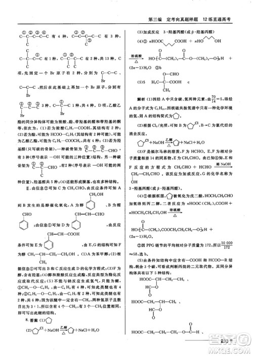 高考刷题资料2018十年高考一年好题高中化学参考答案