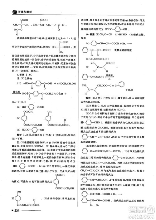 高考刷题资料2018十年高考一年好题高中化学参考答案