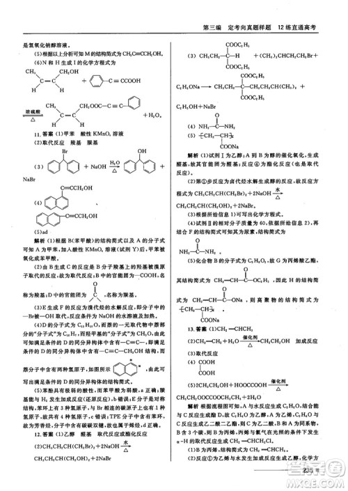 高考刷题资料2018十年高考一年好题高中化学参考答案