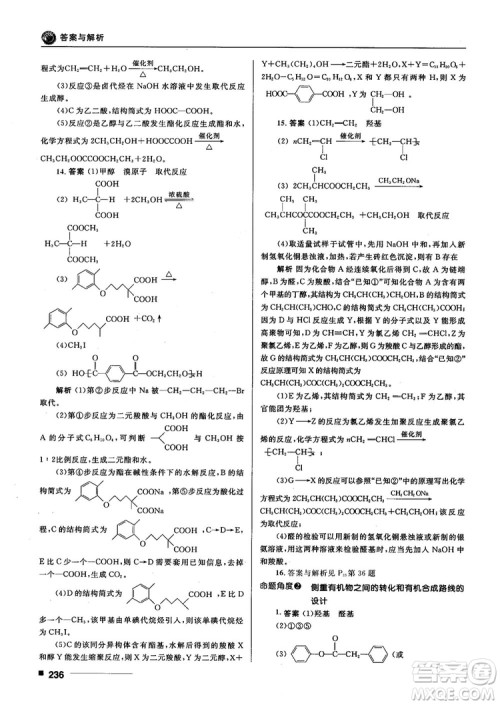 高考刷题资料2018十年高考一年好题高中化学参考答案