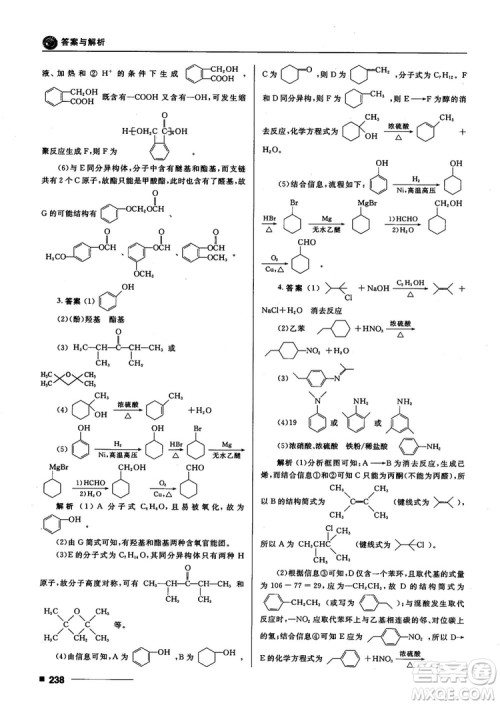 高考刷题资料2018十年高考一年好题高中化学参考答案