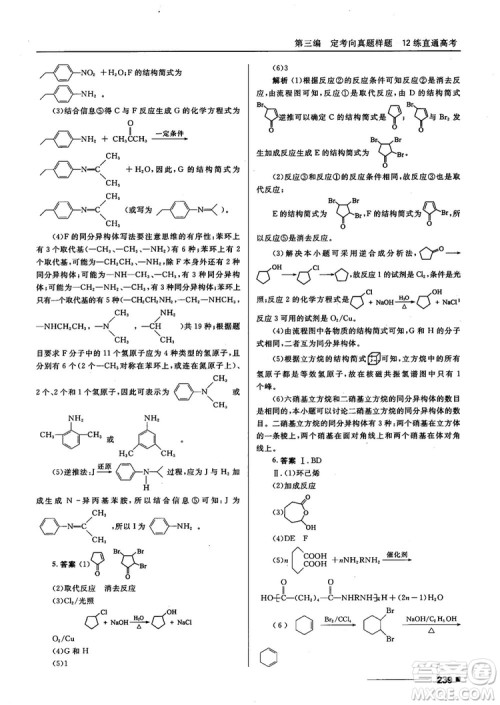 高考刷题资料2018十年高考一年好题高中化学参考答案