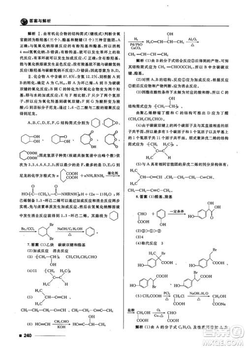 高考刷题资料2018十年高考一年好题高中化学参考答案