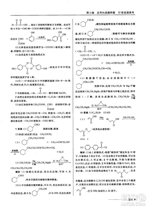 高考刷题资料2018十年高考一年好题高中化学参考答案