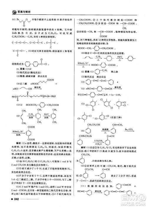 高考刷题资料2018十年高考一年好题高中化学参考答案