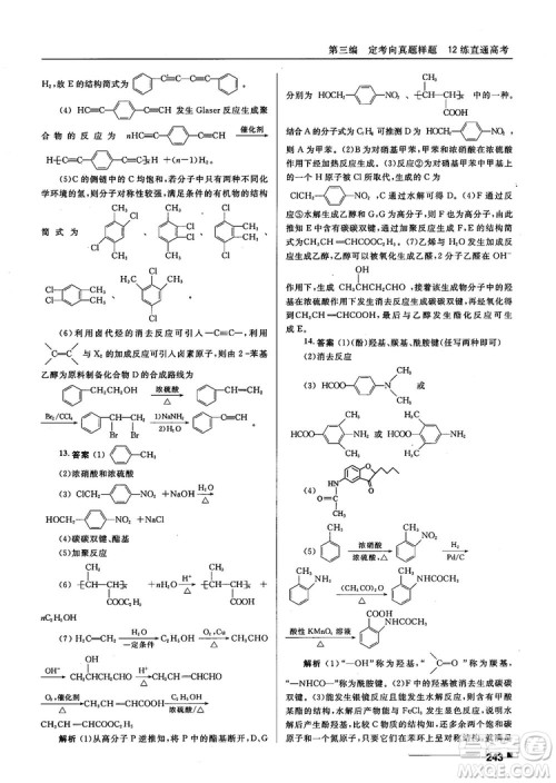 高考刷题资料2018十年高考一年好题高中化学参考答案