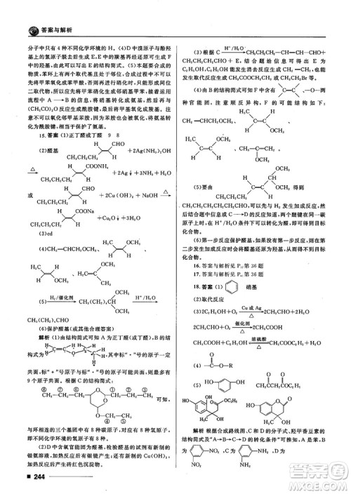 高考刷题资料2018十年高考一年好题高中化学参考答案