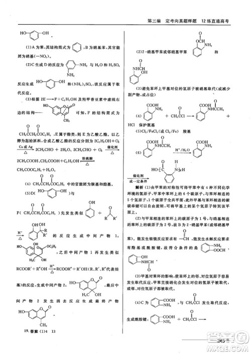 高考刷题资料2018十年高考一年好题高中化学参考答案