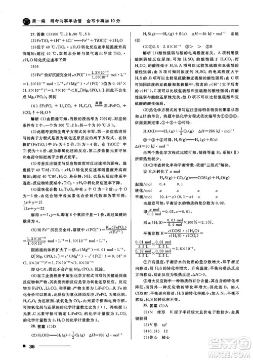 高考刷题资料2018十年高考一年好题高中化学参考答案