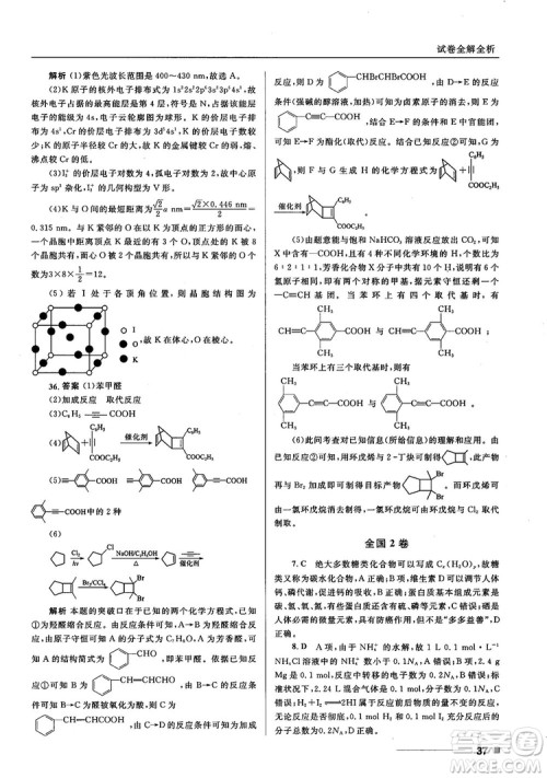 高考刷题资料2018十年高考一年好题高中化学参考答案