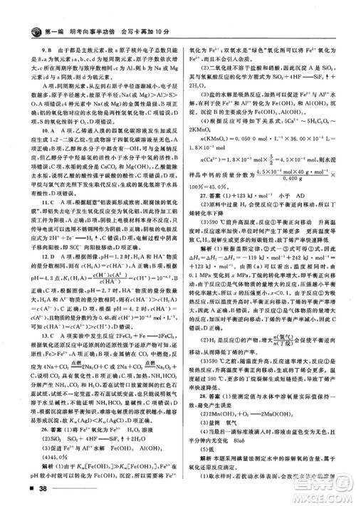 高考刷题资料2018十年高考一年好题高中化学参考答案