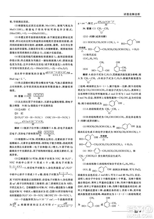 高考刷题资料2018十年高考一年好题高中化学参考答案