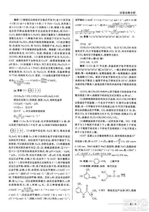 高考刷题资料2018十年高考一年好题高中化学参考答案