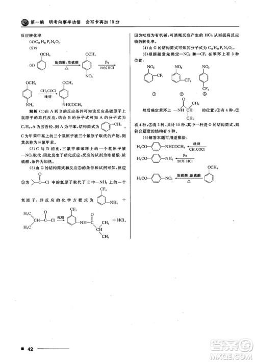 高考刷题资料2018十年高考一年好题高中化学参考答案