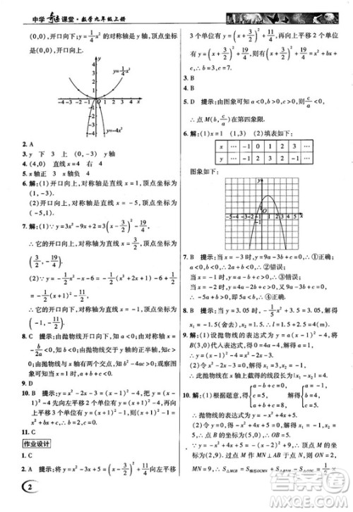 2018秋英才教程中学奇迹课堂九年级数学上册浙教版答案