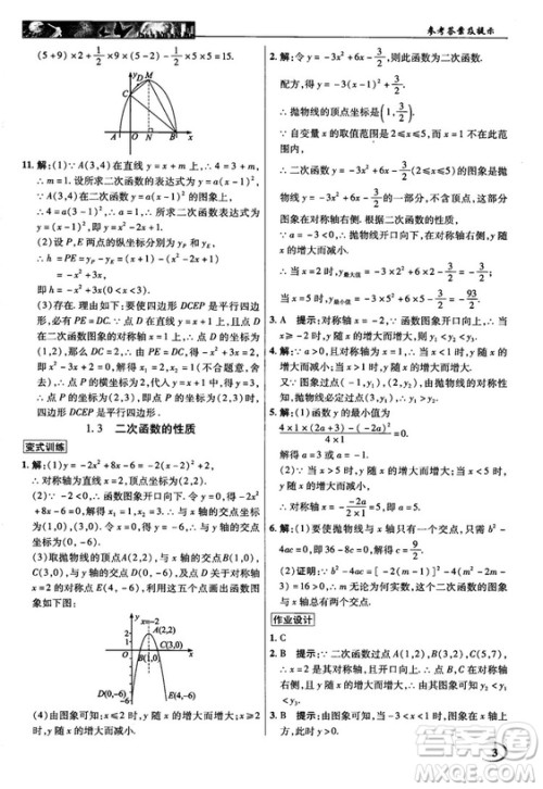 2018秋英才教程中学奇迹课堂九年级数学上册浙教版答案