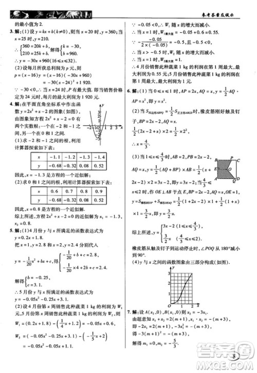 2018秋英才教程中学奇迹课堂九年级数学上册浙教版答案