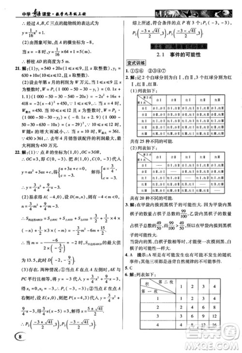 2018秋英才教程中学奇迹课堂九年级数学上册浙教版答案