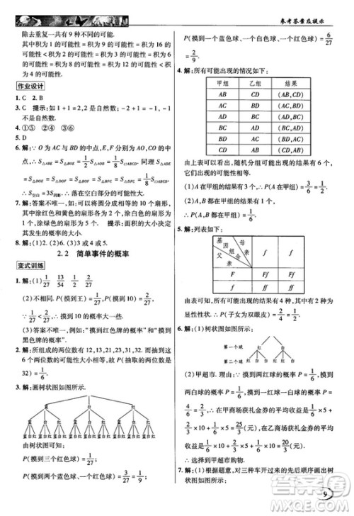 2018秋英才教程中学奇迹课堂九年级数学上册浙教版答案