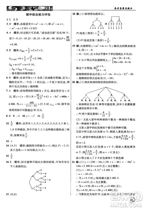 2018秋英才教程中学奇迹课堂九年级数学上册浙教版答案