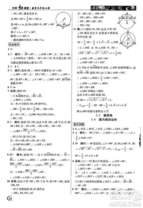 2018秋英才教程中学奇迹课堂九年级数学上册浙教版答案