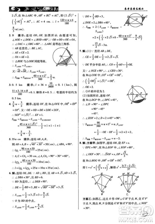2018秋英才教程中学奇迹课堂九年级数学上册浙教版答案
