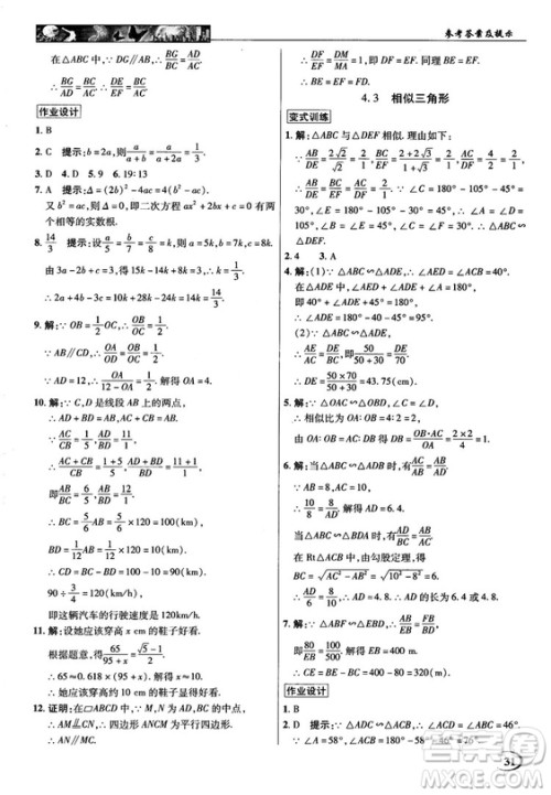 2018秋英才教程中学奇迹课堂九年级数学上册浙教版答案