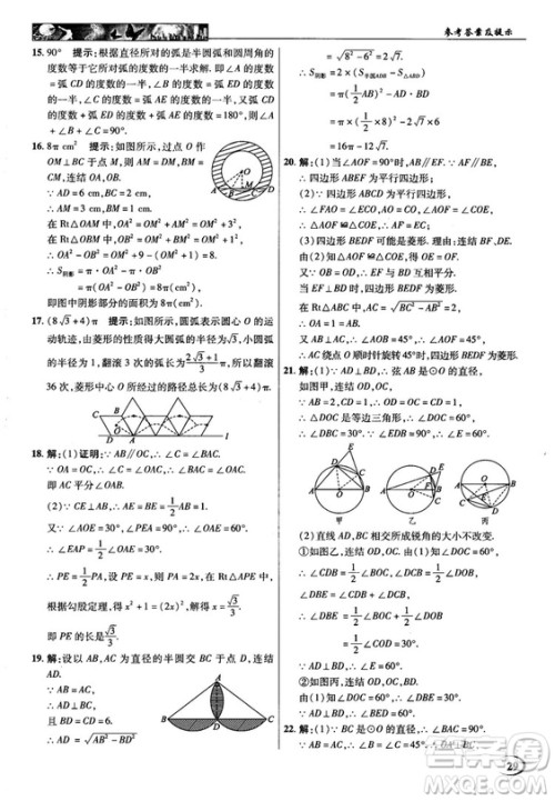 2018秋英才教程中学奇迹课堂九年级数学上册浙教版答案