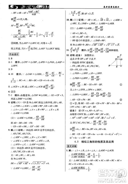 2018秋英才教程中学奇迹课堂九年级数学上册浙教版答案