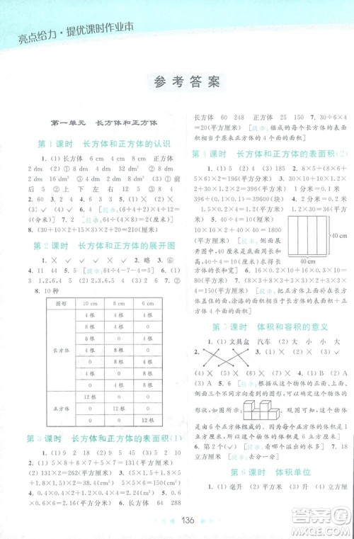 2018亮点给力提优课时作业本六年级数学上册答案