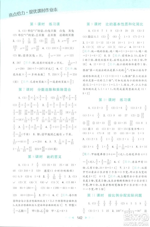 2018亮点给力提优课时作业本六年级数学上册答案