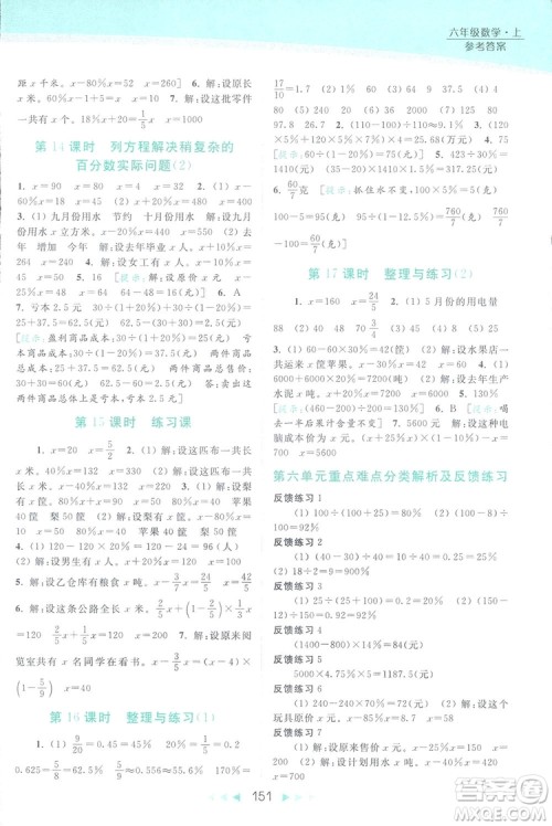 2018亮点给力提优课时作业本六年级数学上册答案