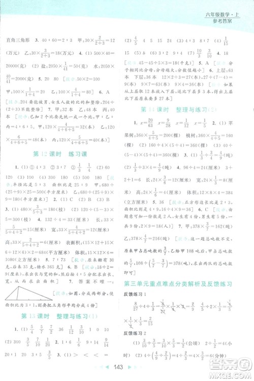 2018亮点给力提优课时作业本六年级数学上册答案