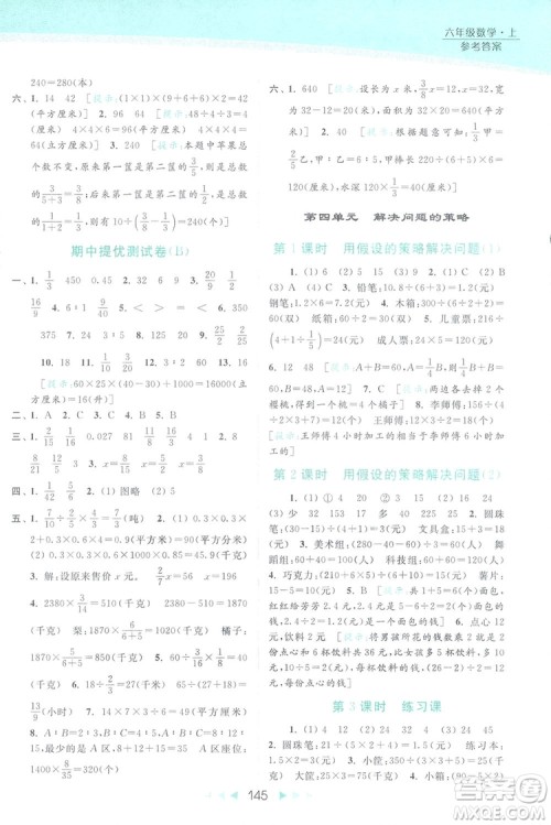 2018亮点给力提优课时作业本六年级数学上册答案