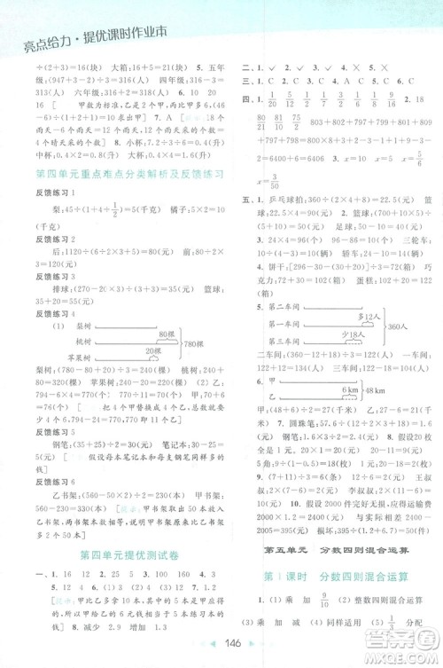 2018亮点给力提优课时作业本六年级数学上册答案