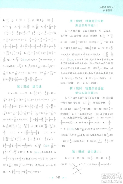 2018亮点给力提优课时作业本六年级数学上册答案