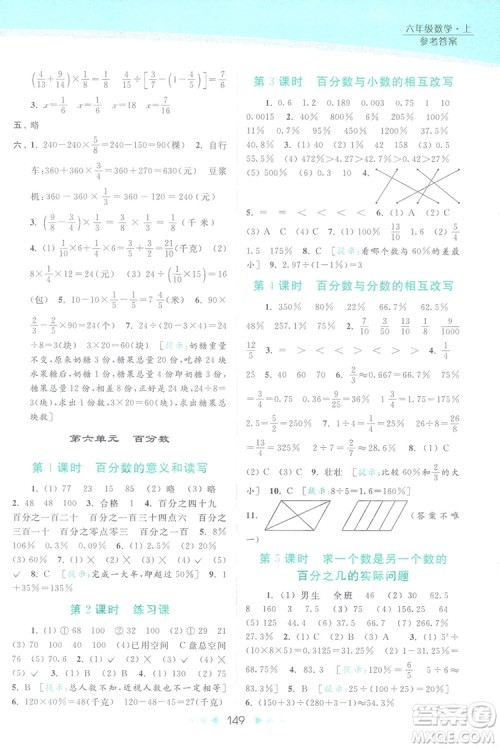 2018亮点给力提优课时作业本六年级数学上册答案