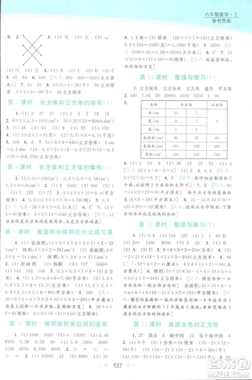 2018亮点给力提优课时作业本六年级数学上册答案