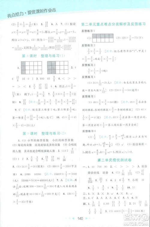 2018亮点给力提优课时作业本六年级数学上册答案