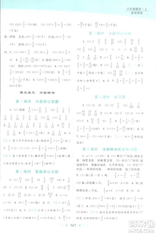 2018亮点给力提优课时作业本六年级数学上册答案