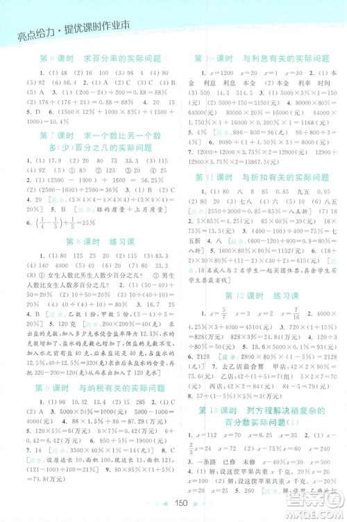 2018亮点给力提优课时作业本六年级数学上册答案
