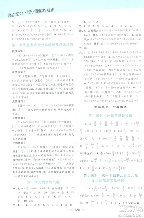 2018亮点给力提优课时作业本六年级数学上册答案