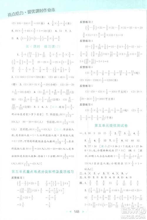 2018亮点给力提优课时作业本六年级数学上册答案