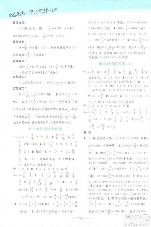 2018亮点给力提优课时作业本六年级数学上册答案