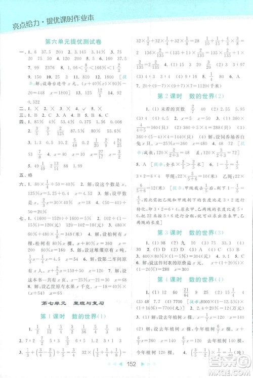 2018亮点给力提优课时作业本六年级数学上册答案
